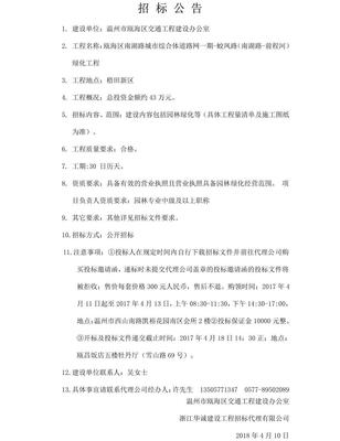 甌海區(qū)南湖路城市綜合體道路網(wǎng)一期-蛟鳳路（南湖路-前程河）綠化工程項(xiàng)目招標(biāo)公告